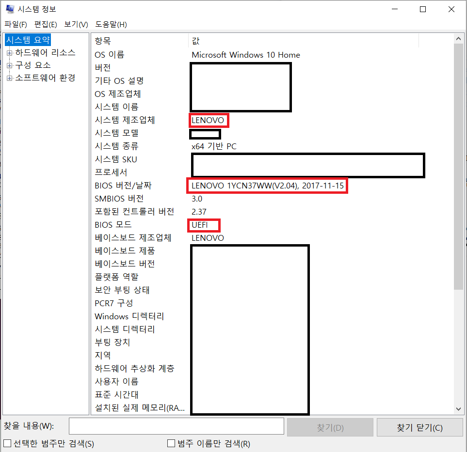 내 노트북의 시스템 정보